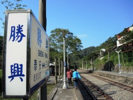 2015 苗栗勝興車站